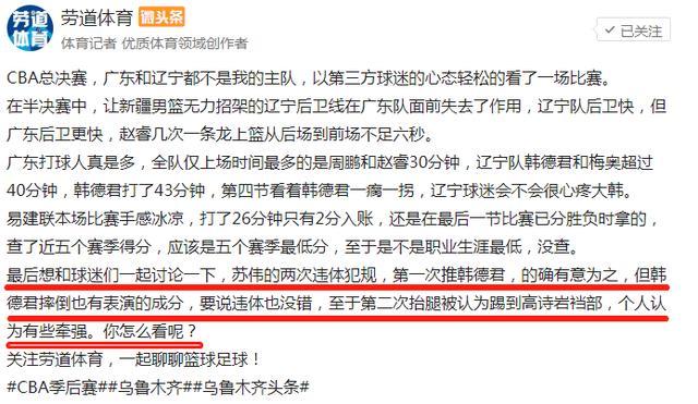  裁判判罚引争议，赛后申诉引发关注